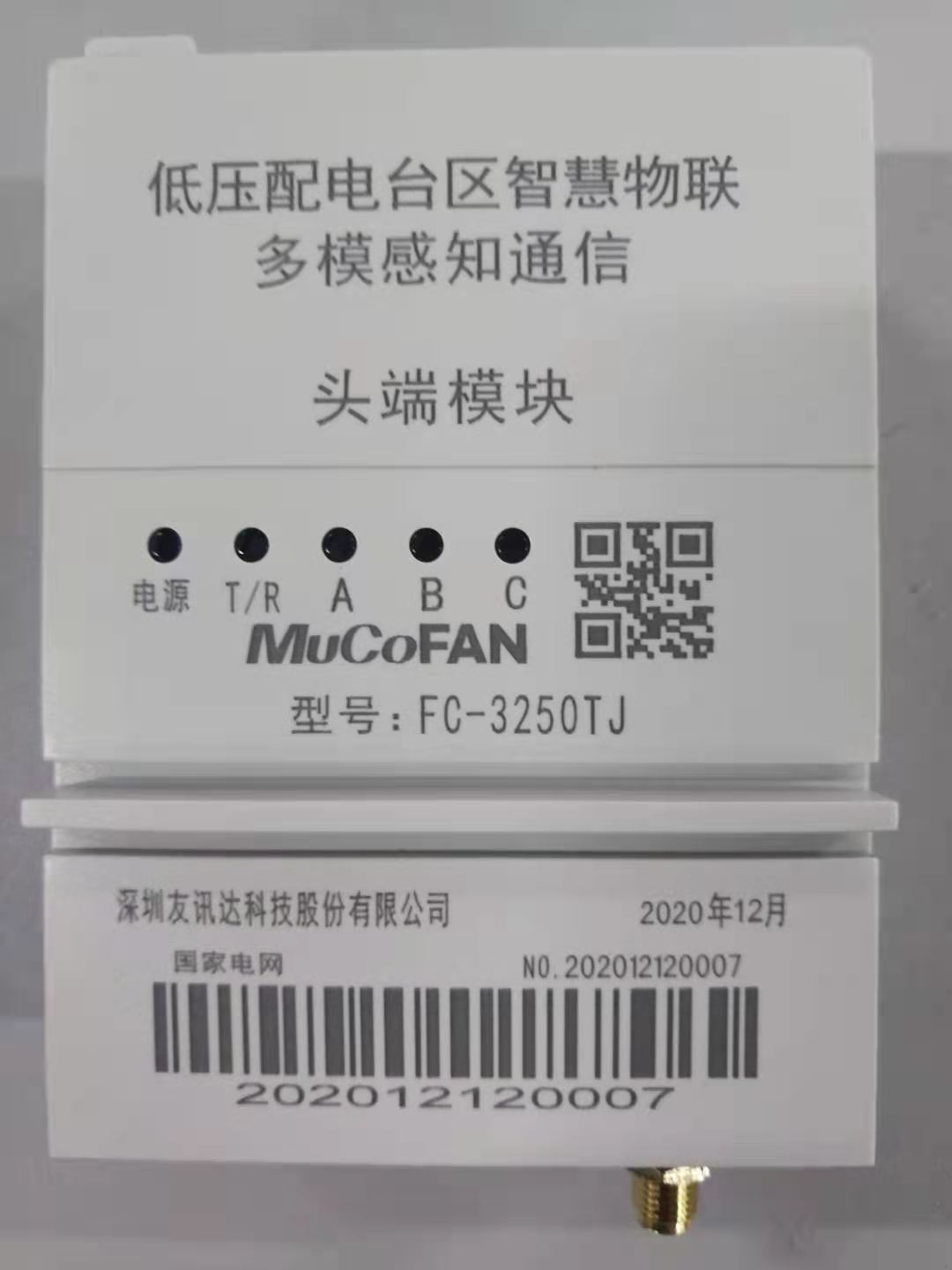 FC-3250T融合终端头端？