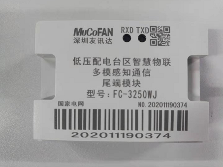 FC-3250W融合终端尾端？