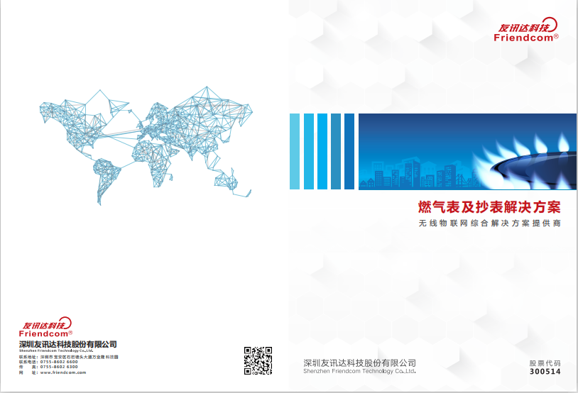 燃气表宣传画册